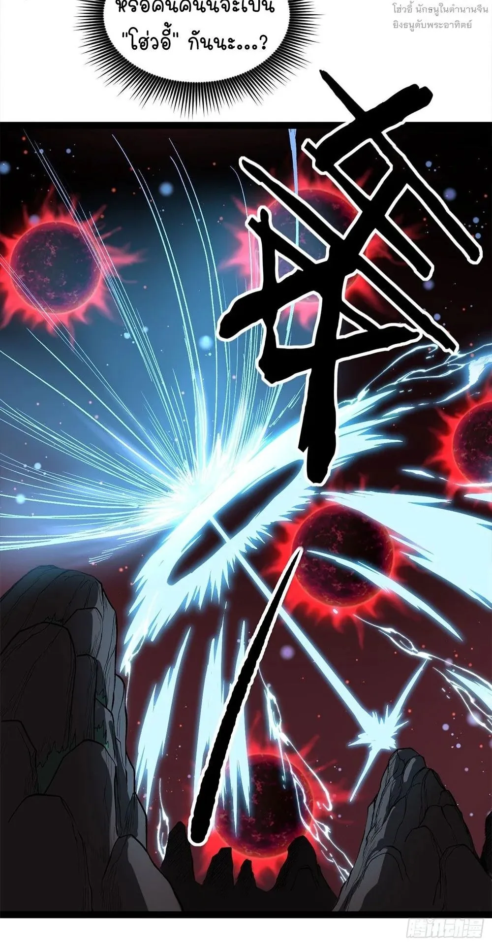 Gatekeeper of the Boundless Worlds ตอนที่ 139 หน้า 7