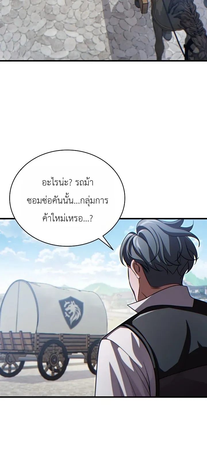 The Lord Who Levels up by Devouring ตอนที่ 16 หน้า 10