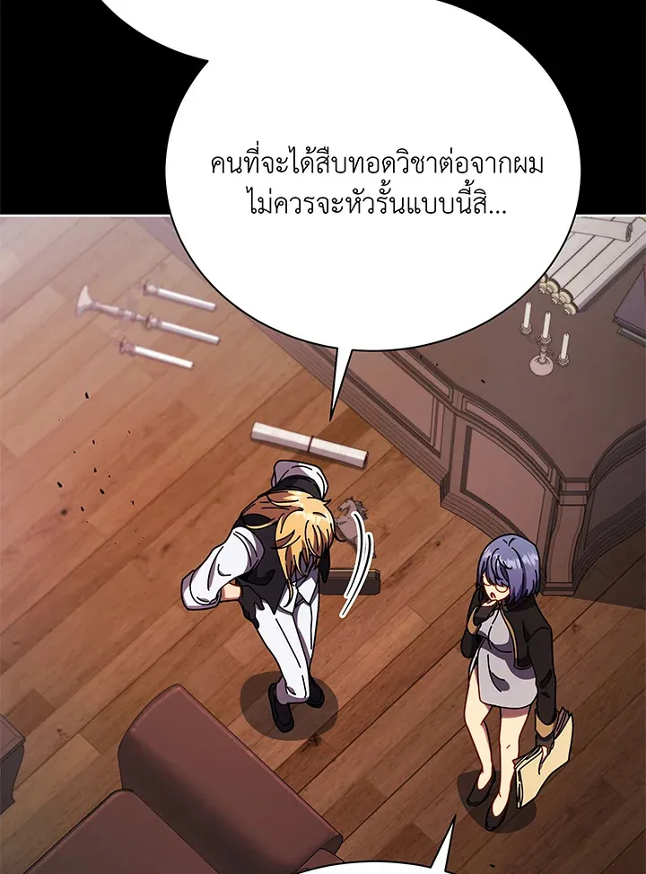 Necromancer Academy’s Genius Summoner Chapter 57 หน้า 47