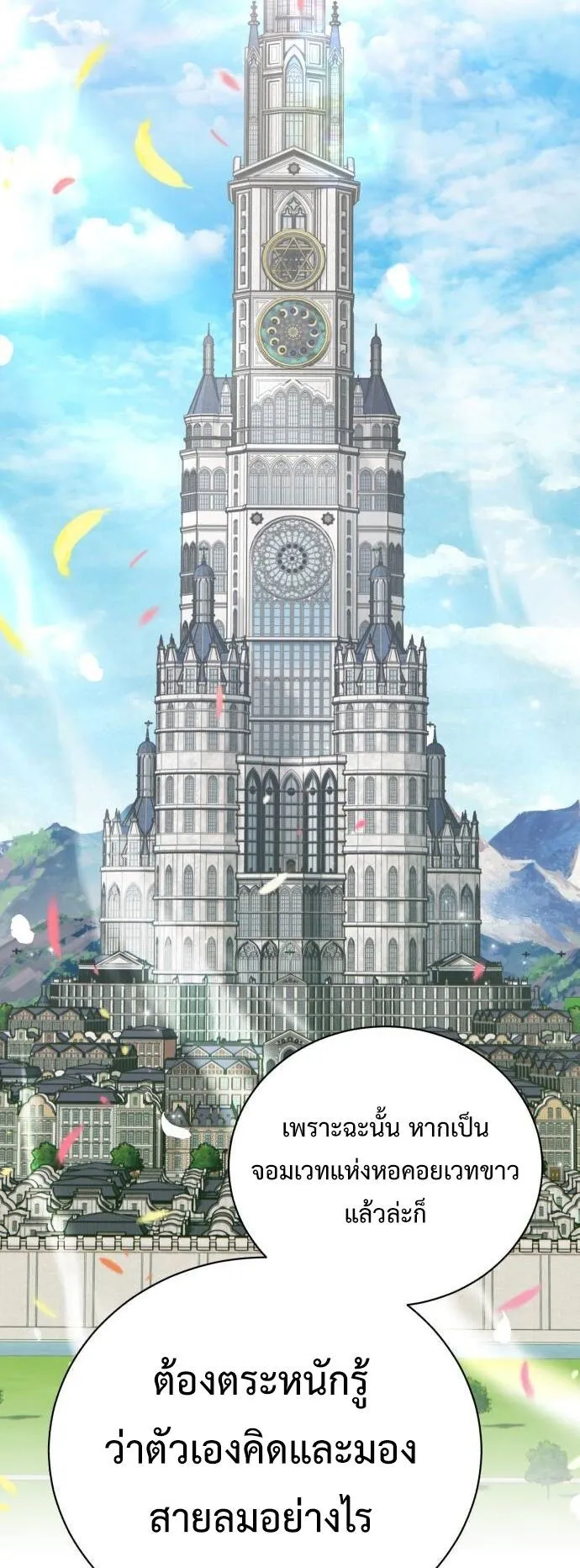 The Magic Tower’s Problem Child ตอนที่ 14 หน้า 84
