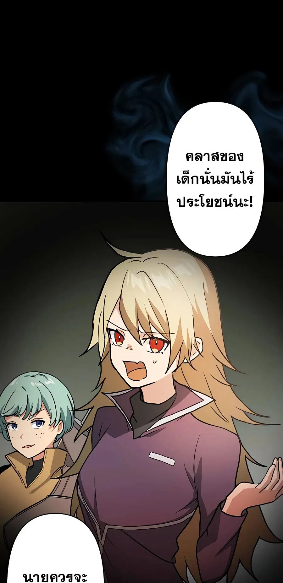 Hidden Class Gravity User ตอนที่ 8 หน้า 51