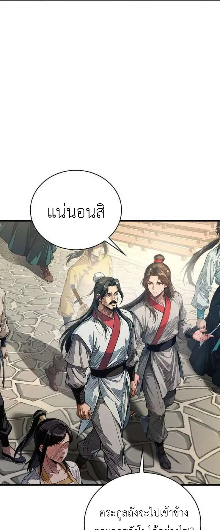 The Divine Sword of the Demonic Path ตอนที่ 30 หน้า 8