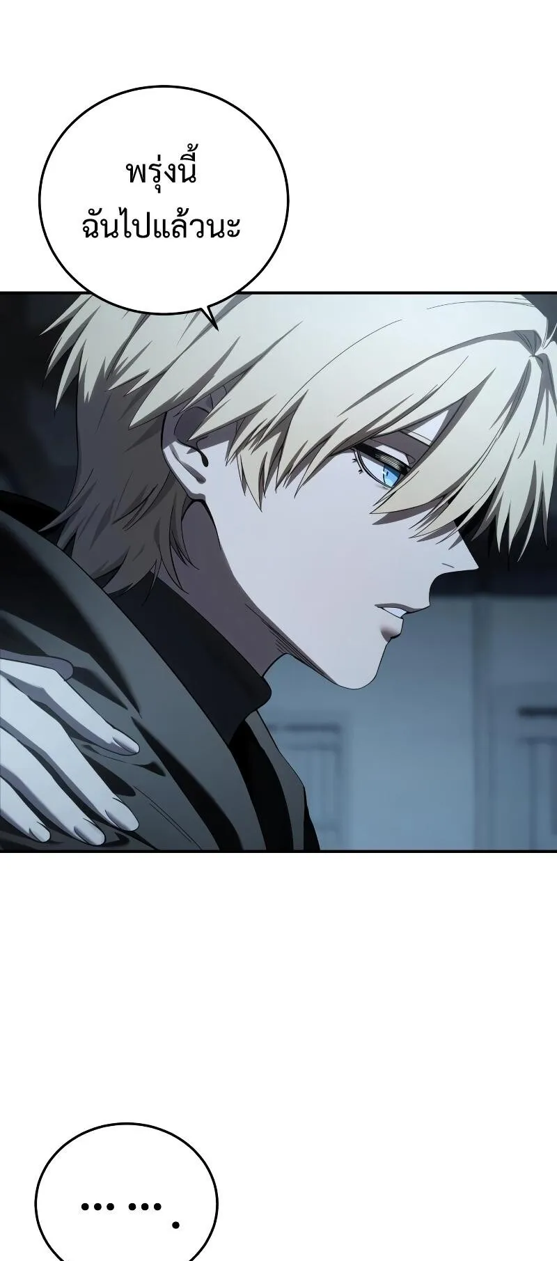 Star-Embracing Swordmaster ตอนที่ 96 หน้า 5