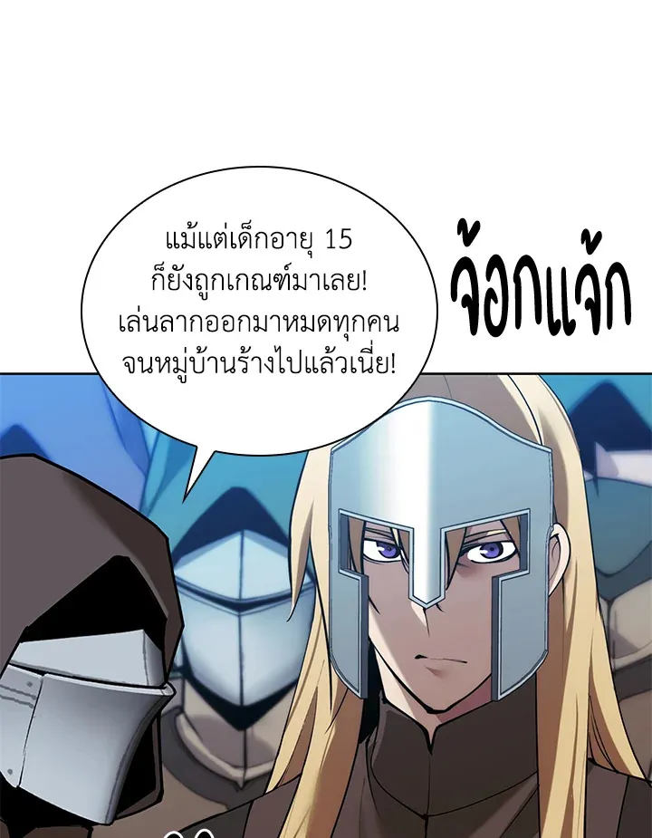 Overgeared ตอนที่ 271 หน้า 8