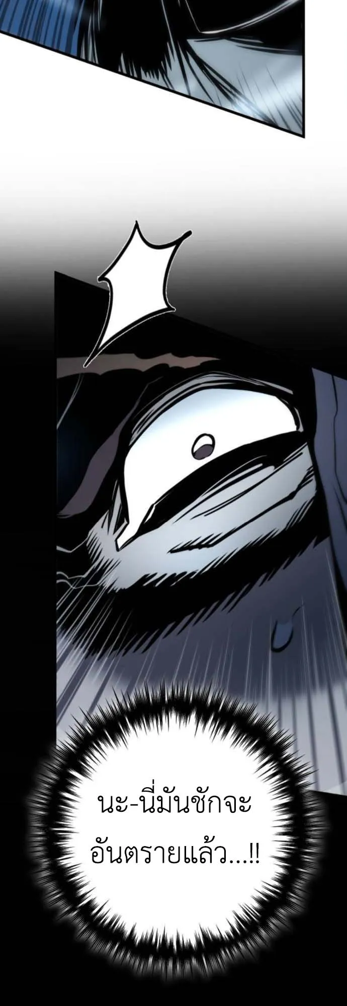 The Wandering Knight’s Survival Manual ตอนที่ 7 หน้า 54
