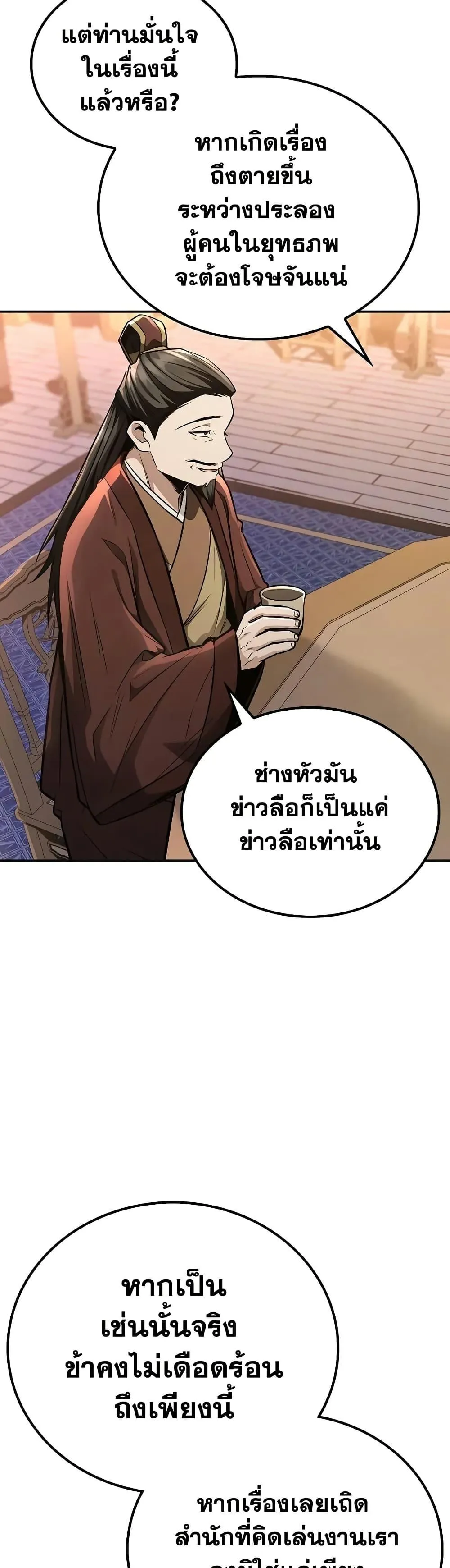 Mount Hua Sect’s Genius Phantom Swordsman ตอนที่ 21 หน้า 32