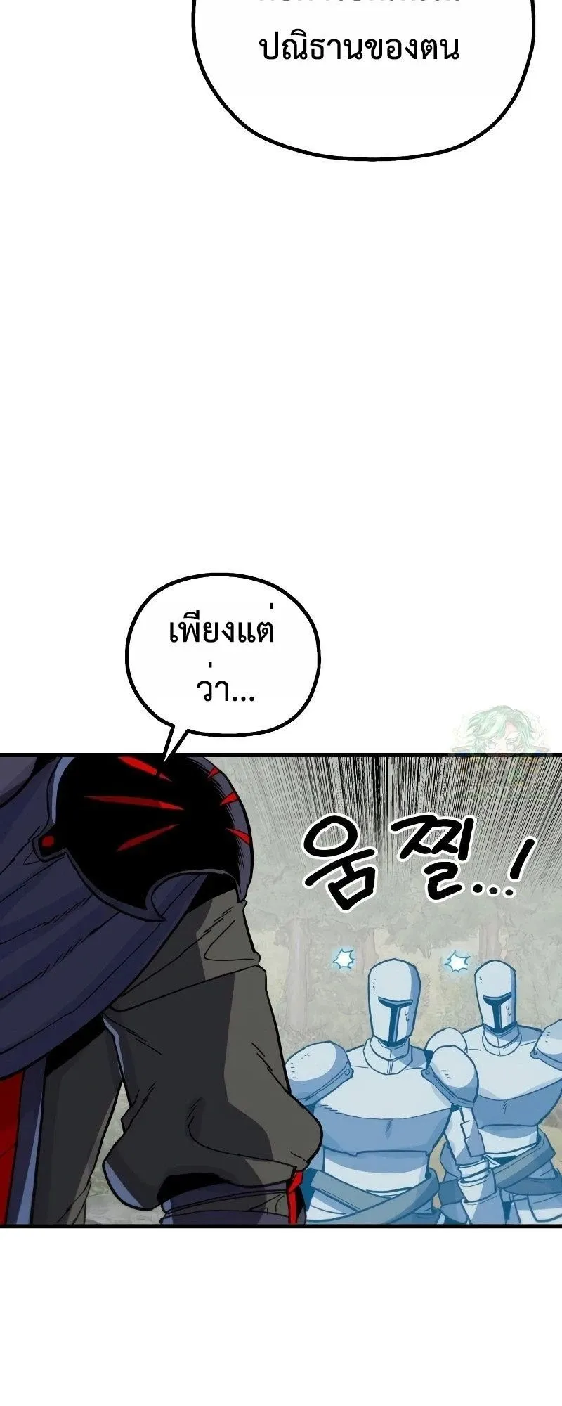 The Hero of the Heart Sword ตอนที่ 9 หน้า 113