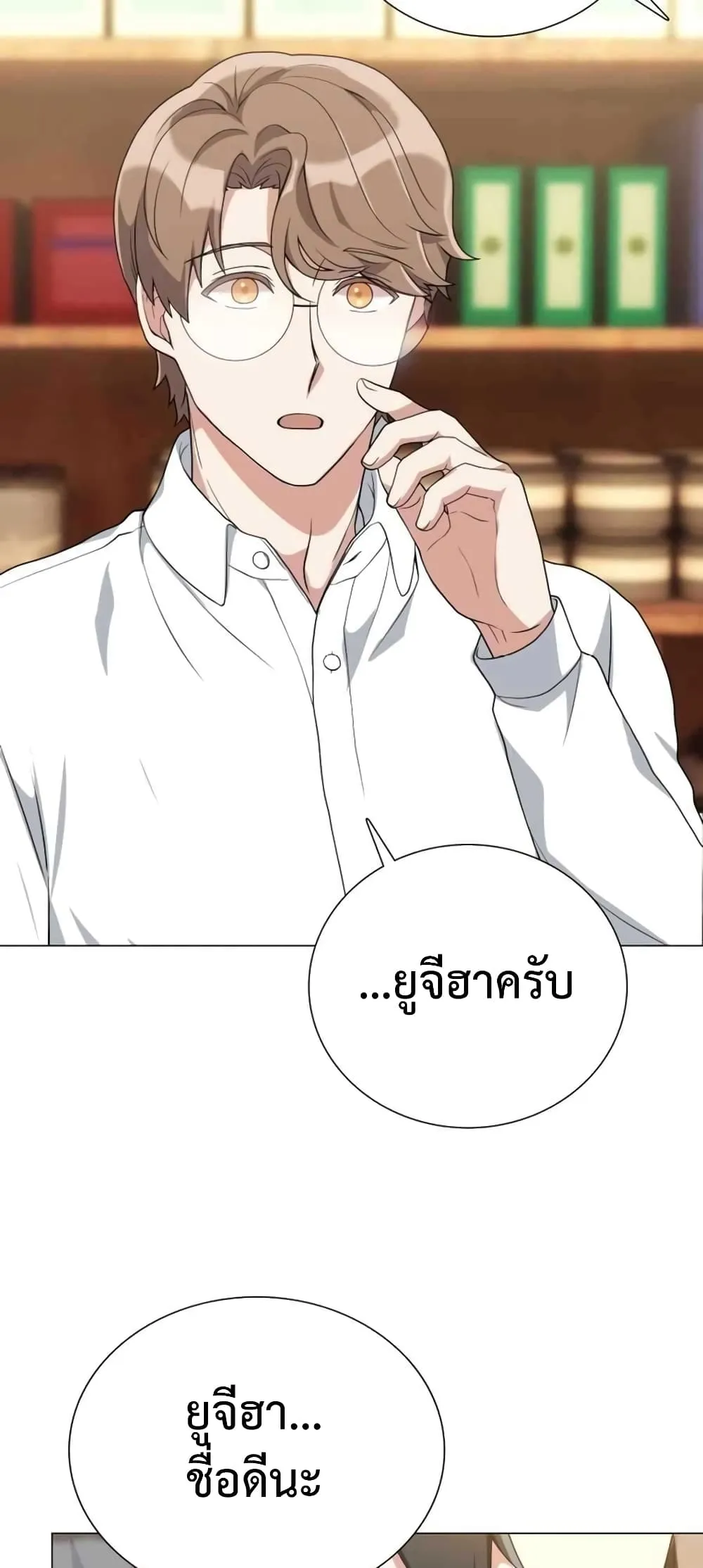 Hunter World’s Gardener ตอนที่ 3 หน้า 32