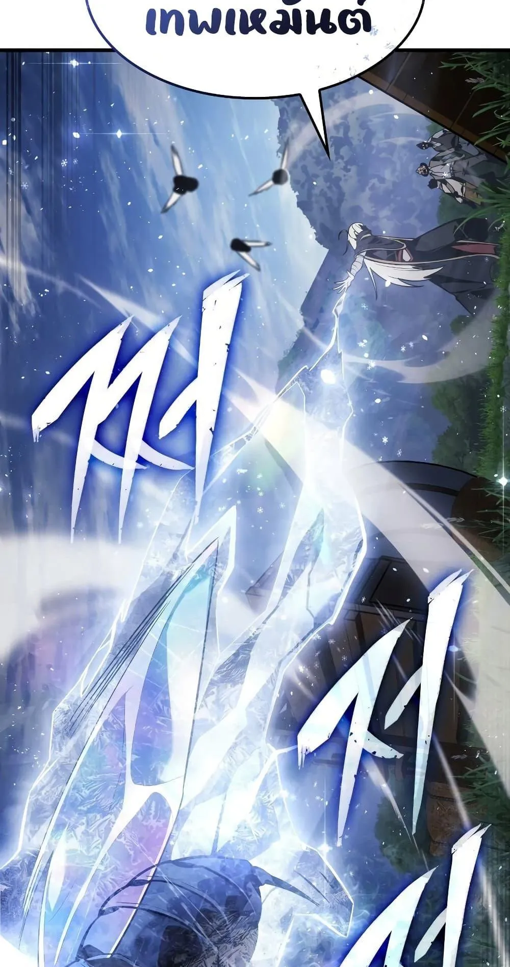 Ice Lord ตอนที่ 3 หน้า 6