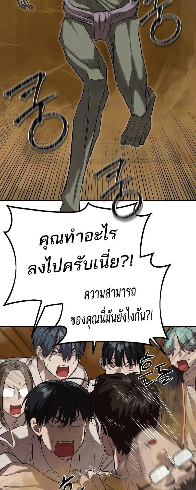 Special Civil Servant ตอนที่ 15 หน้า 71