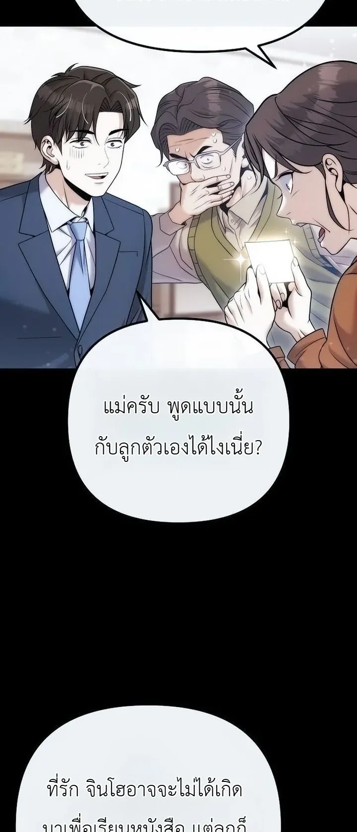 The Money Keeps Piling Up Even If I Spend It ตอนที่ 3 หน้า 7