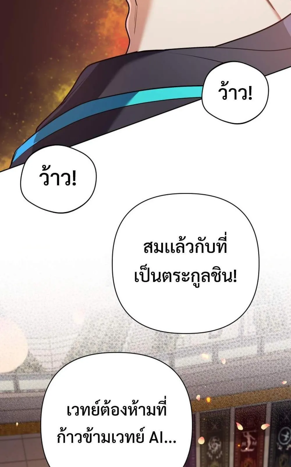 The Return of the Mythical Archmage ตอนที่ 14 หน้า 52