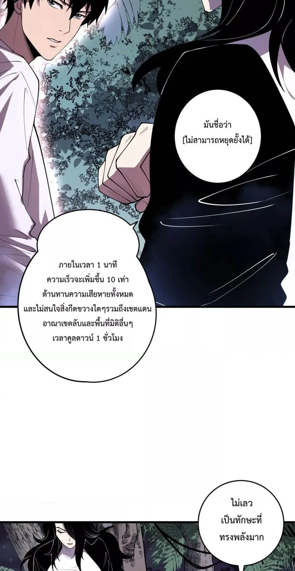 Disastrous Necromancer ตอนที่ 118 หน้า 45