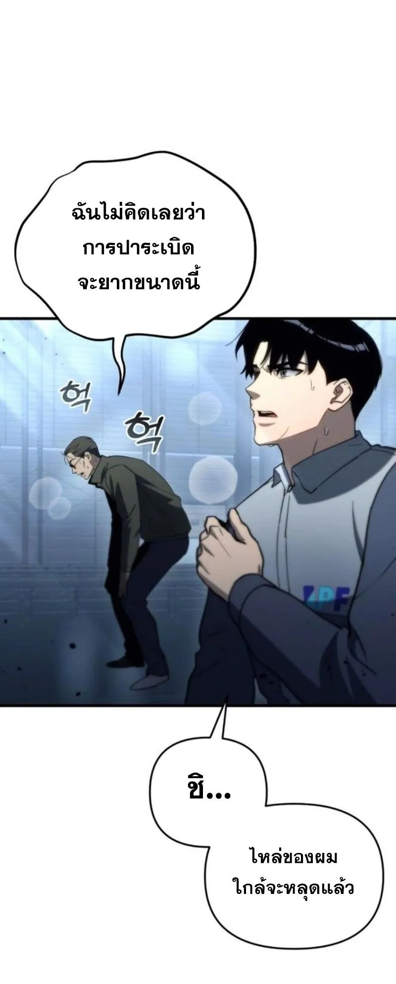 Hiding the logistics center in Apocalypse ตอนที่ 12 หน้า 42