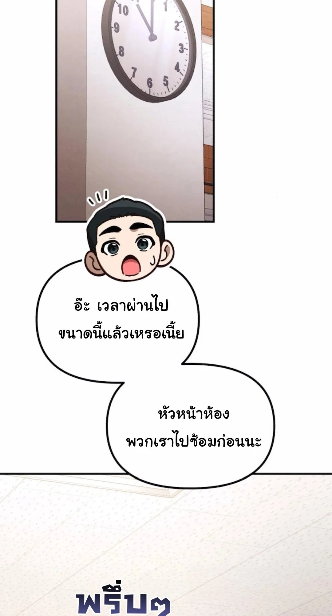 The Genius Wants to be Ordinary! ตอนที่ 31 หน้า 87