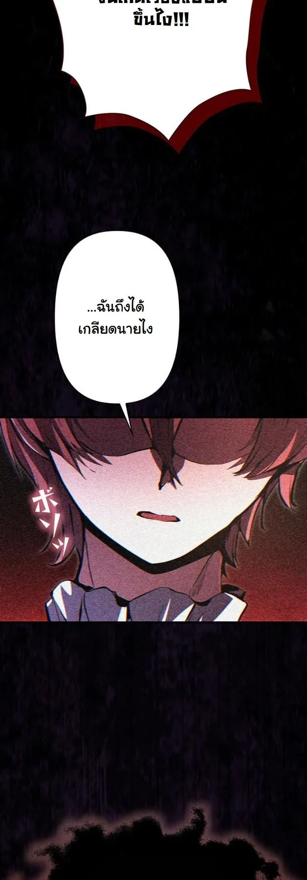 I Became a Cheat-Level Skill Thief ตอนที่ 9 หน้า 13