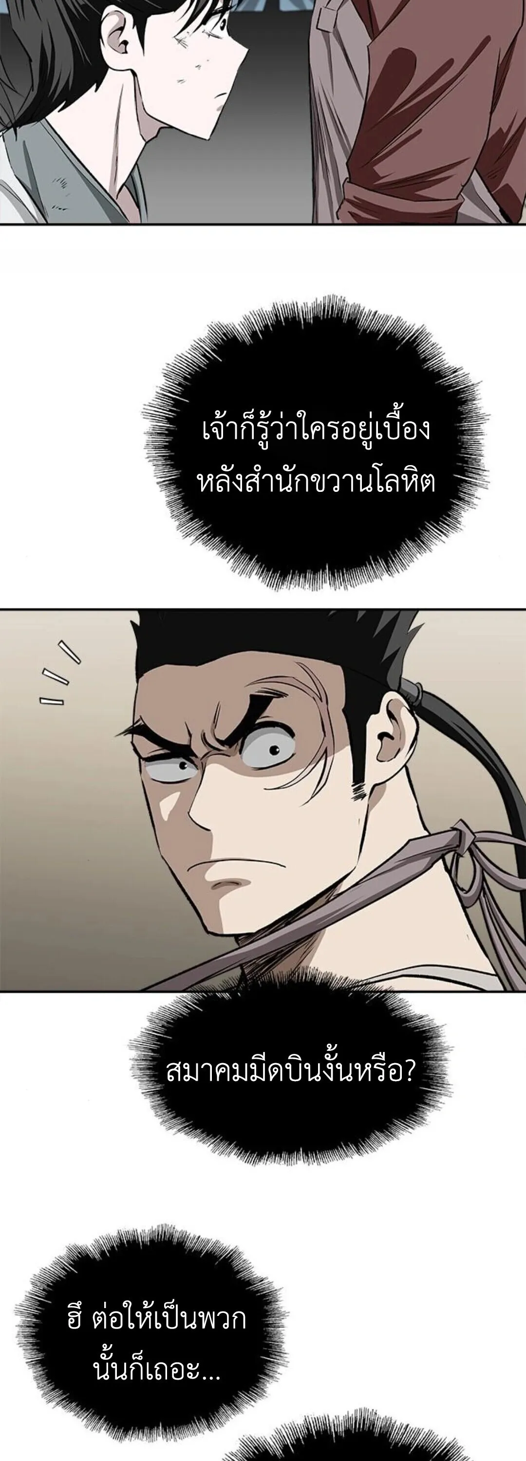 The Supreme Demonic Sword ตอนที่ 18 หน้า 17