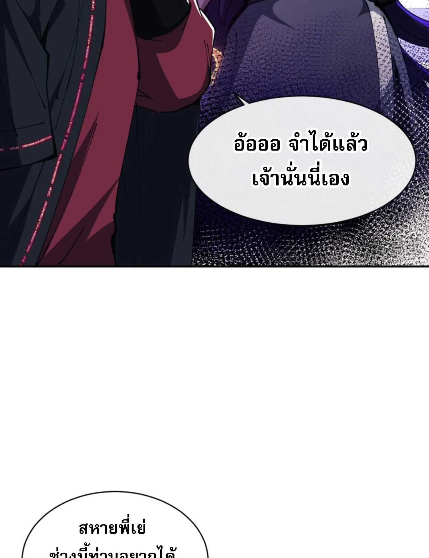 Devious Son of Heaven ตอนที่ 51 หน้า 57