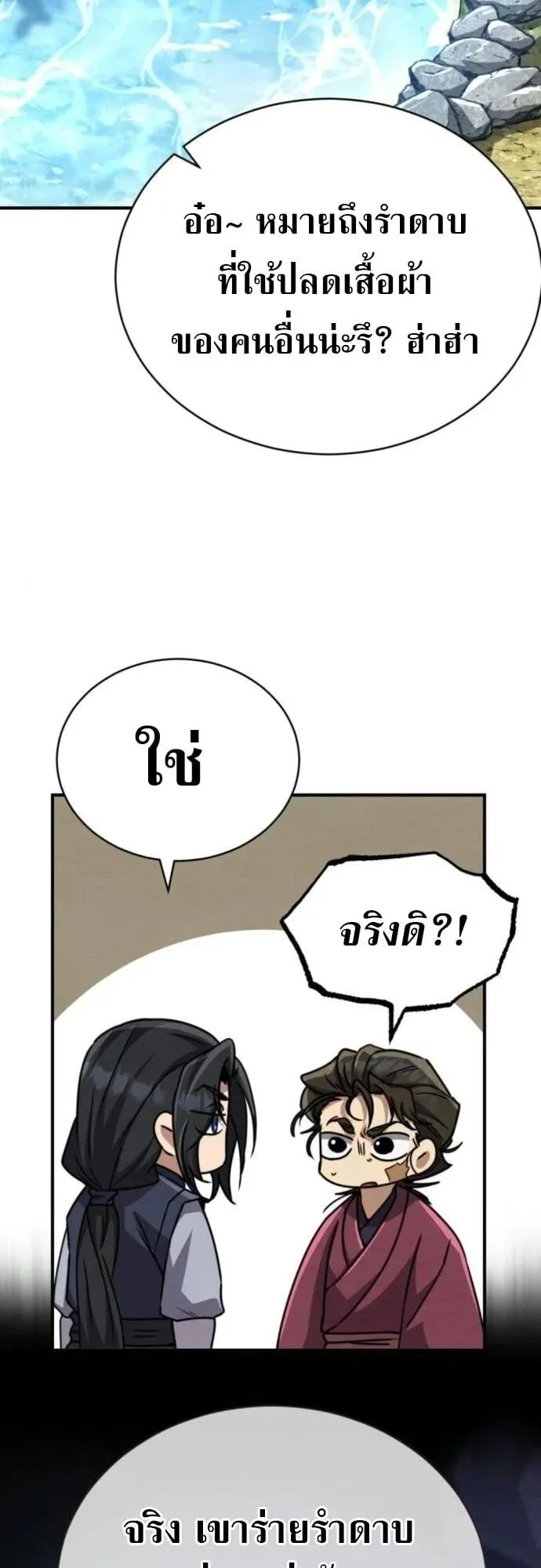 Reincarnation of the Fist King ตอนที่ 22 หน้า 62