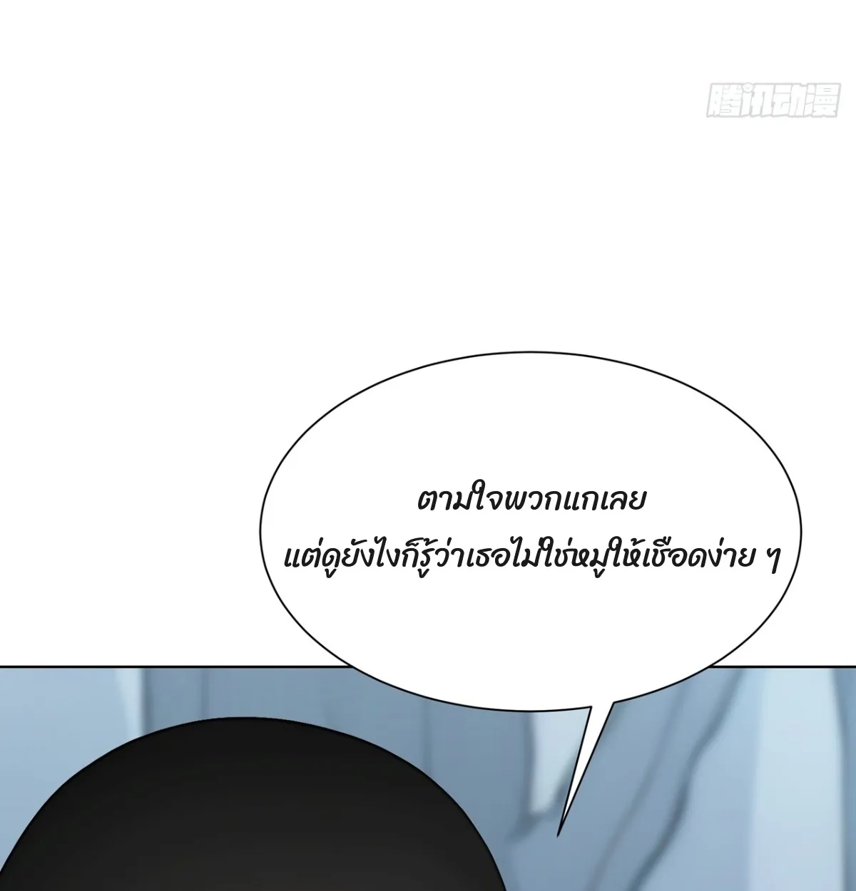 Primordial Ten Fiends: Others Tame Beasts, I Tame Beast Girls ตอนที่ 3 หน้า 36