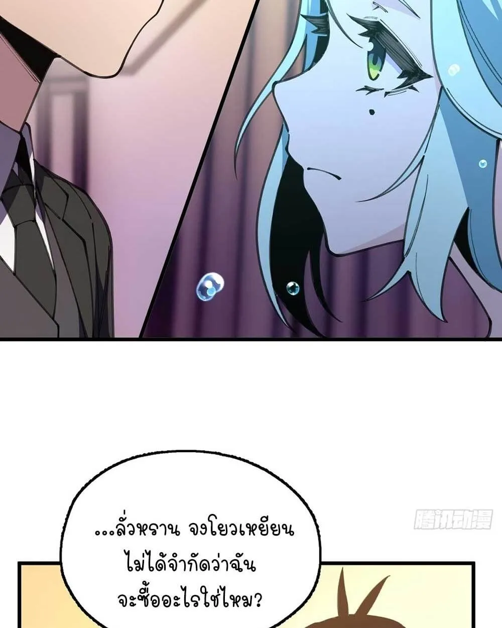 Goddess Evolution ตอนที่ 10 หน้า 19