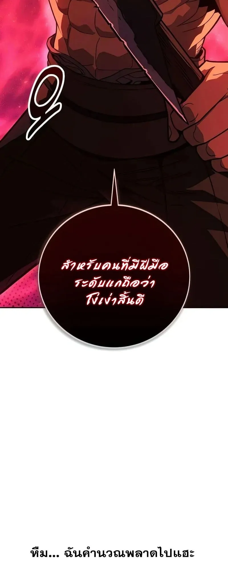 30 Years Have Passed Since the Prologue ตอนที่ 3 หน้า 132