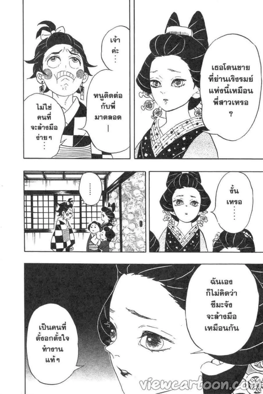Kimetsu no yaiba ตอนที่ 72 หน้า 12