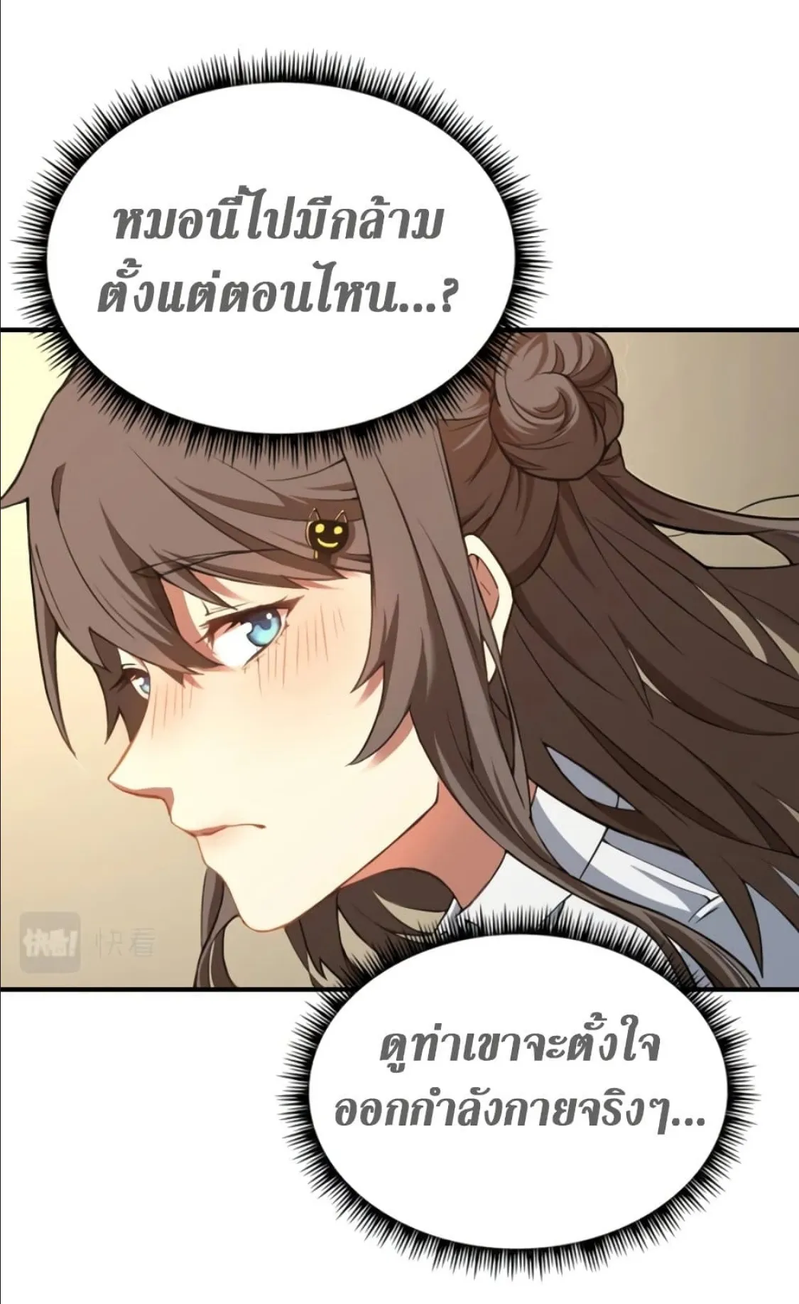 Logging 10000 Years into the Future ตอนที่ 2 หน้า 26