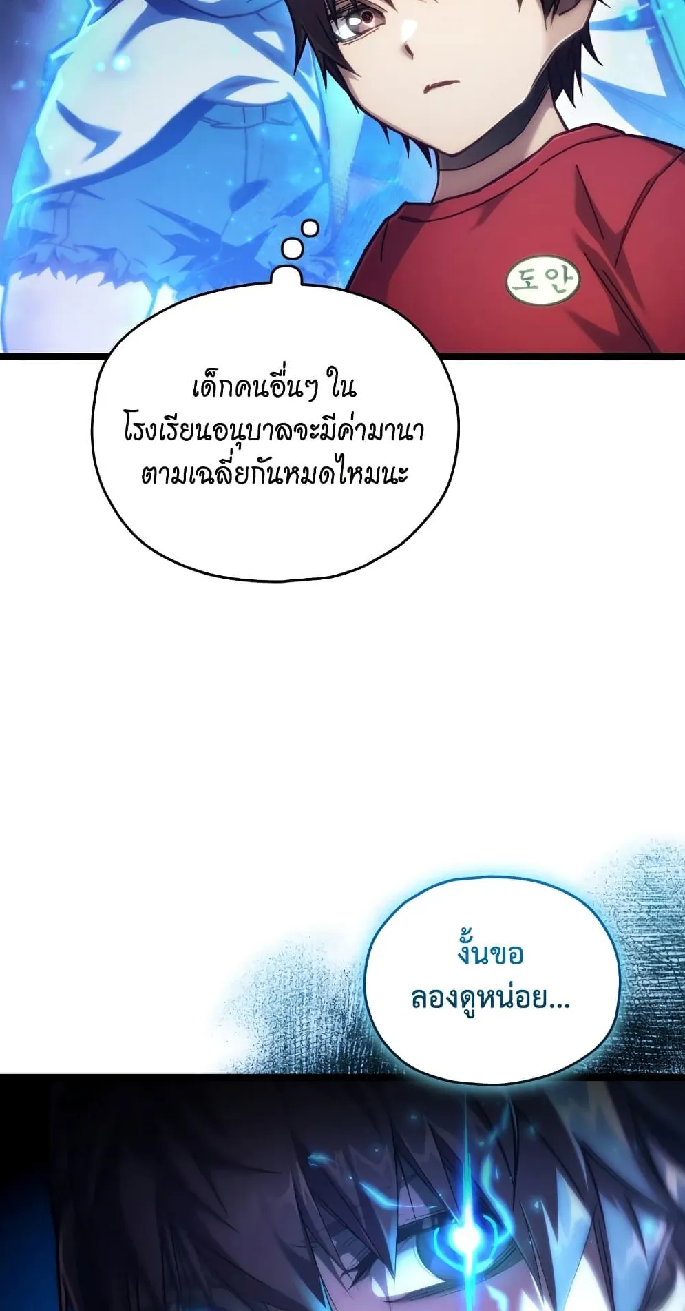 Relife Player ตอนที่ 4 หน้า 55