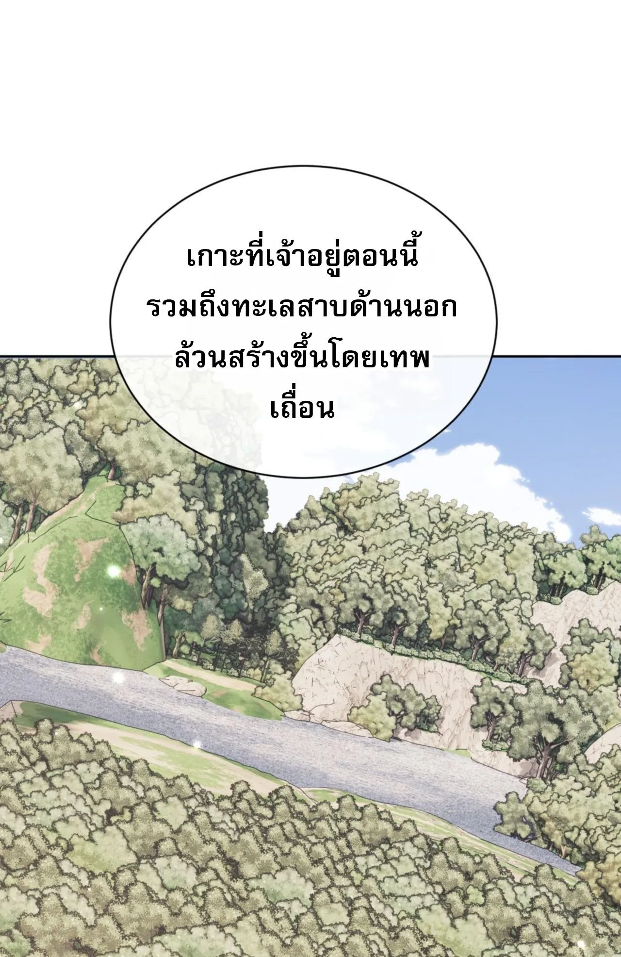 Devious Son of Heaven ตอนที่ 116 หน้า 61