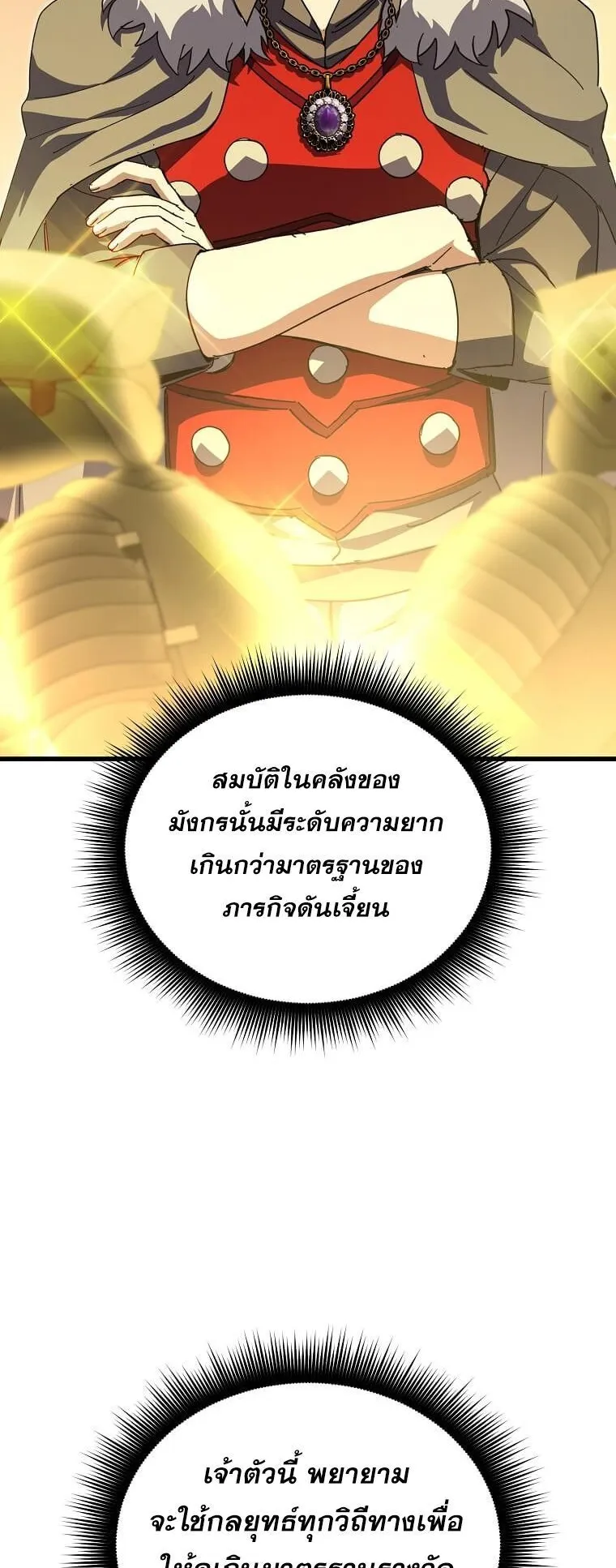 I Robbed the Storehouse of the God ตอนที่ 47 หน้า 57