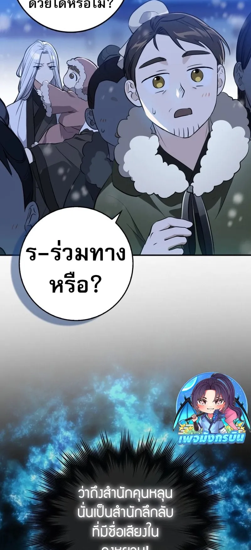 Sword God Dragon ตอนที่ 1 หน้า 74