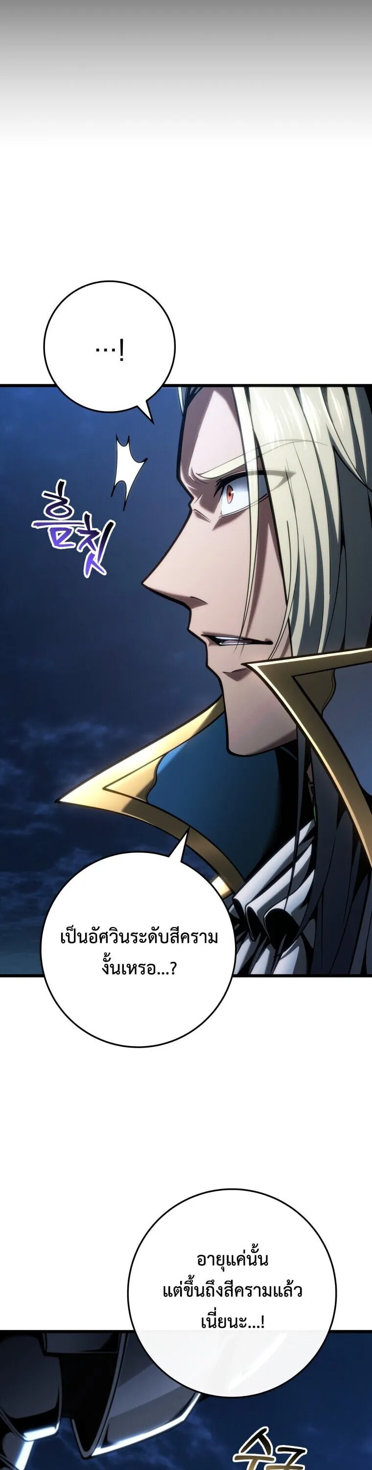 A Dragonslayer’s Peerless Regression ตอนที่ 67 หน้า 13