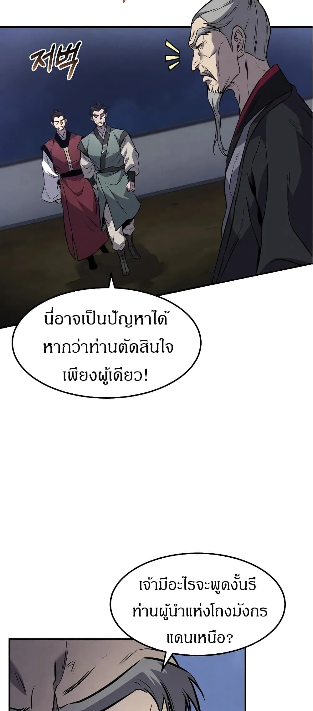 Reincarnated Escort Warrior ตอนที่ 15 หน้า 19