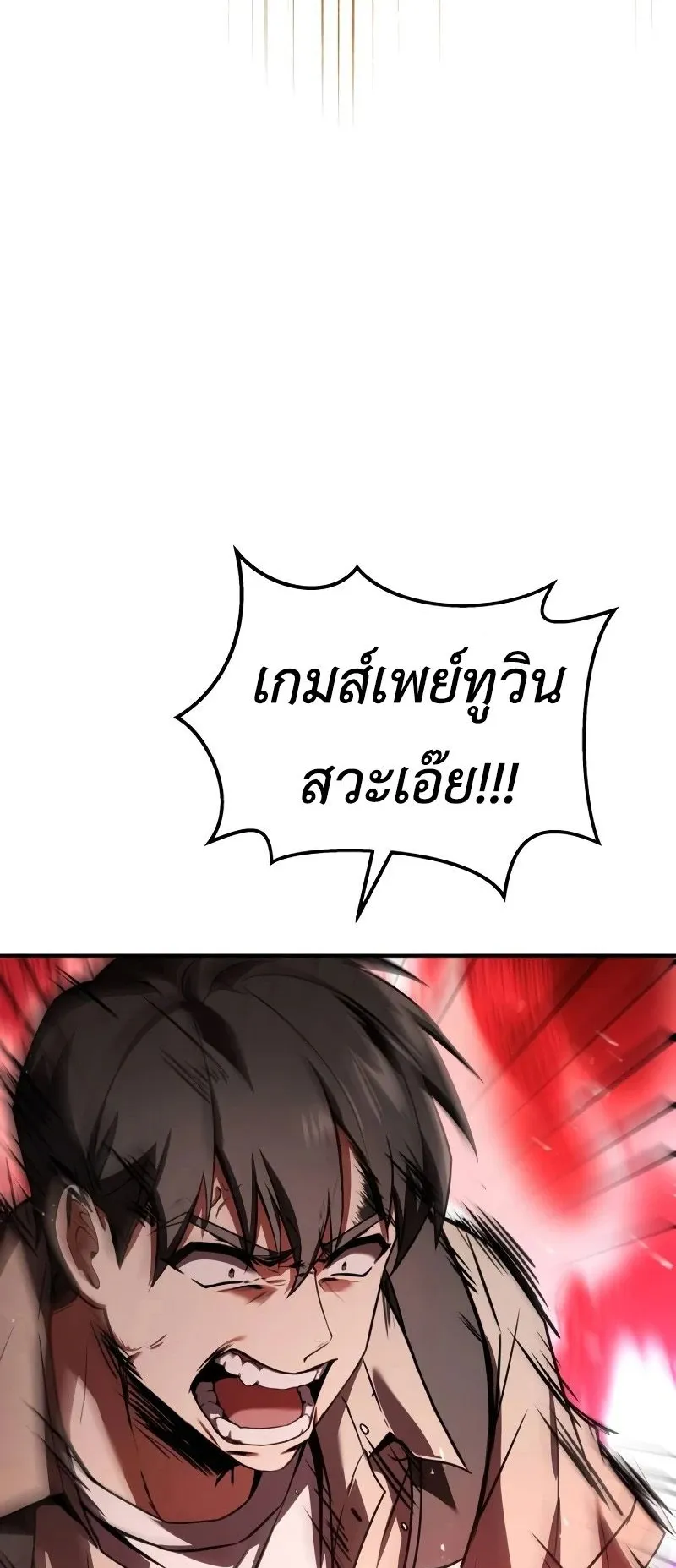 Trait Hoarder ตอนที่ 1 หน้า 19