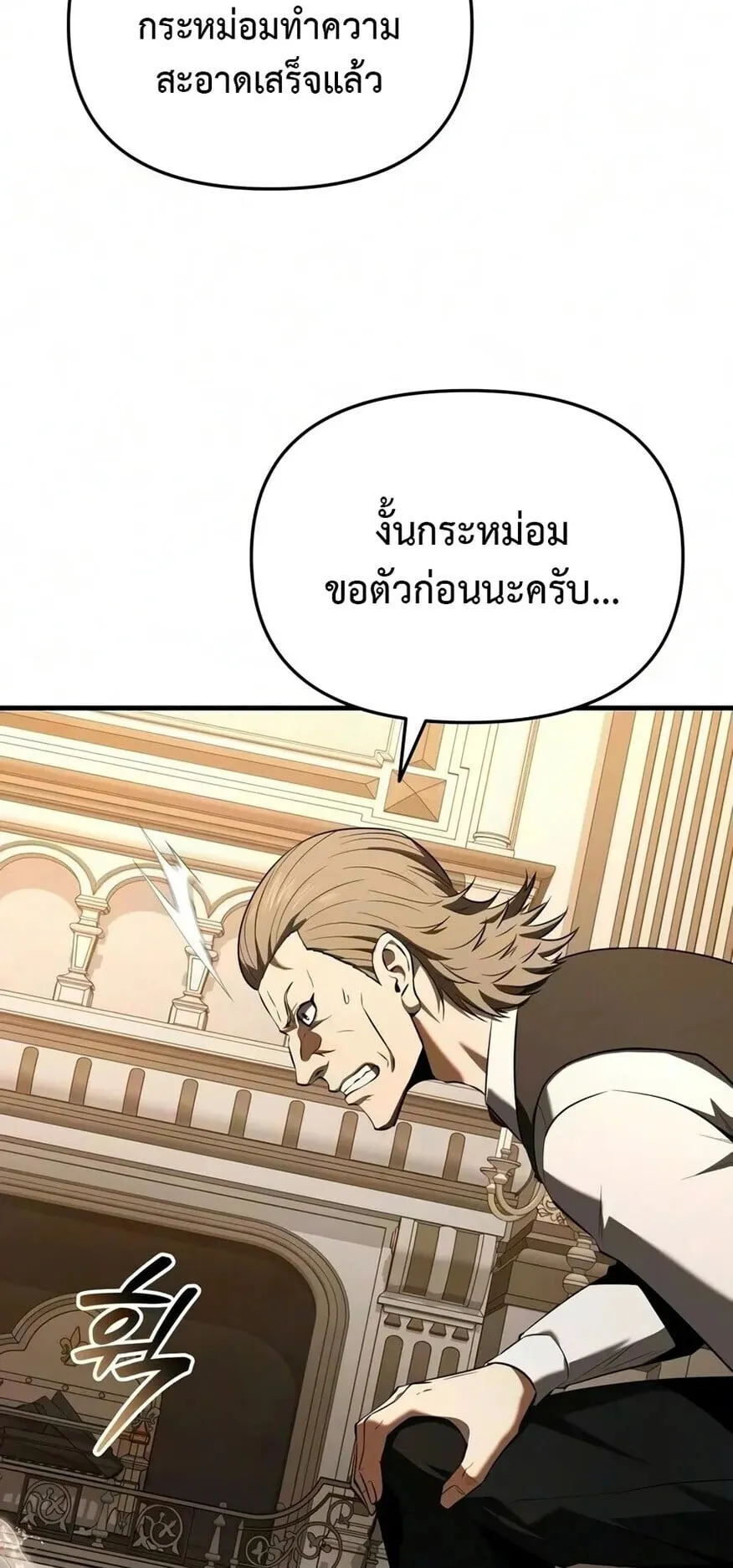 The Seventh Prince Wants to Bail ตอนที่ 2 หน้า 12