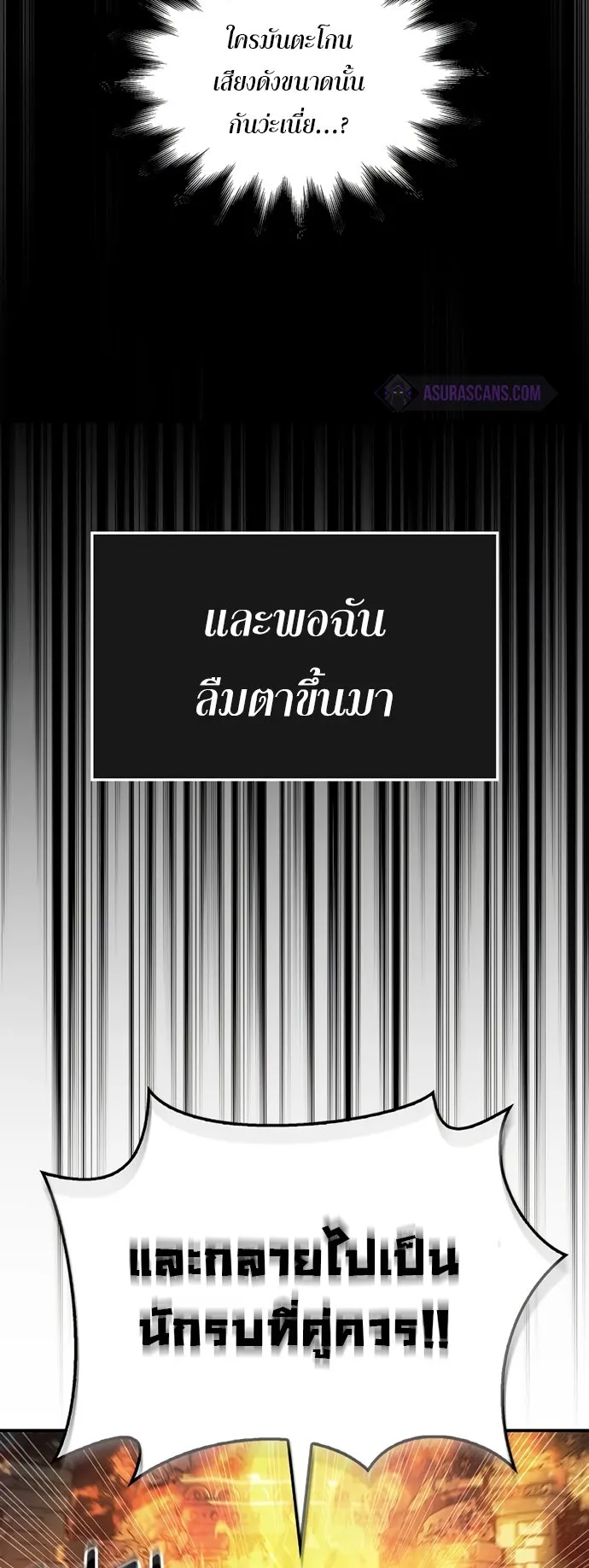 Surviving the Game as a Barbarian ตอนที่ 1 หน้า 54