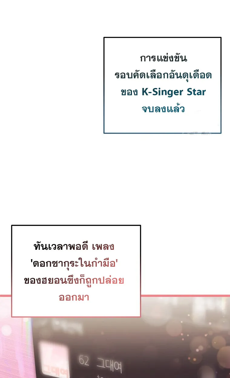 The Crazy Genius Composer Returns ตอนที่ 25 หน้า 63