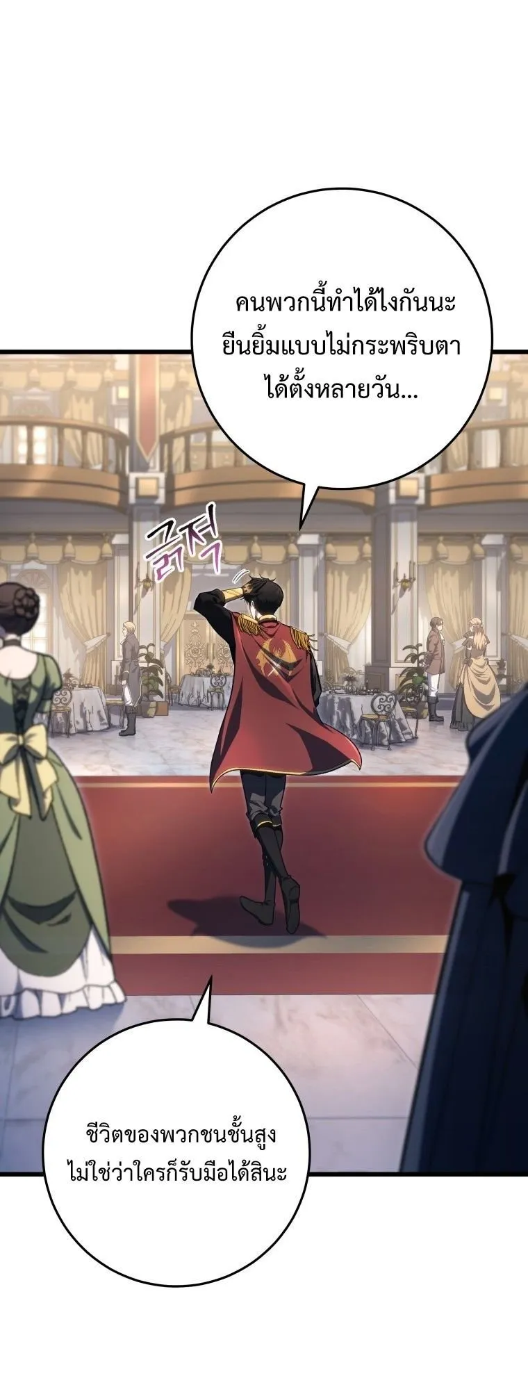 A Dragonslayer’s Peerless Regression ตอนที่ 49 หน้า 75