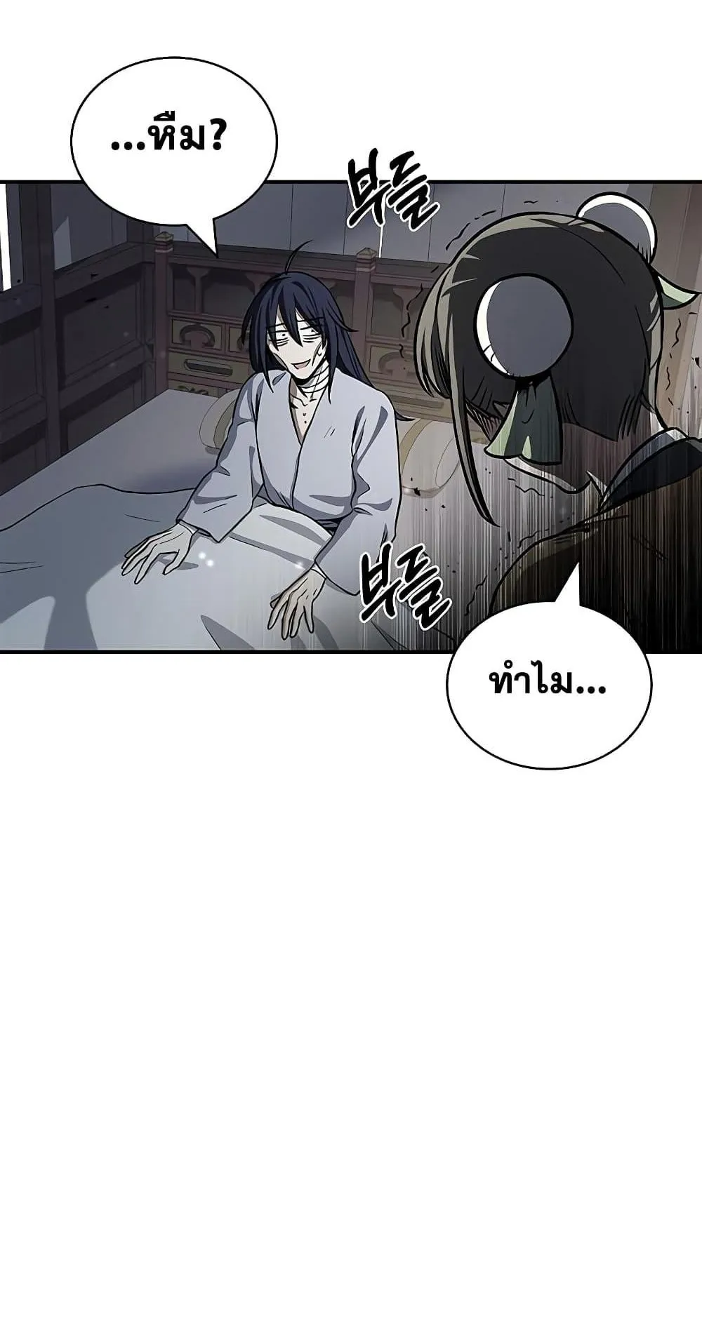 Heavenly Grand Archive’s Young Master ตอนที่ 3 หน้า 68