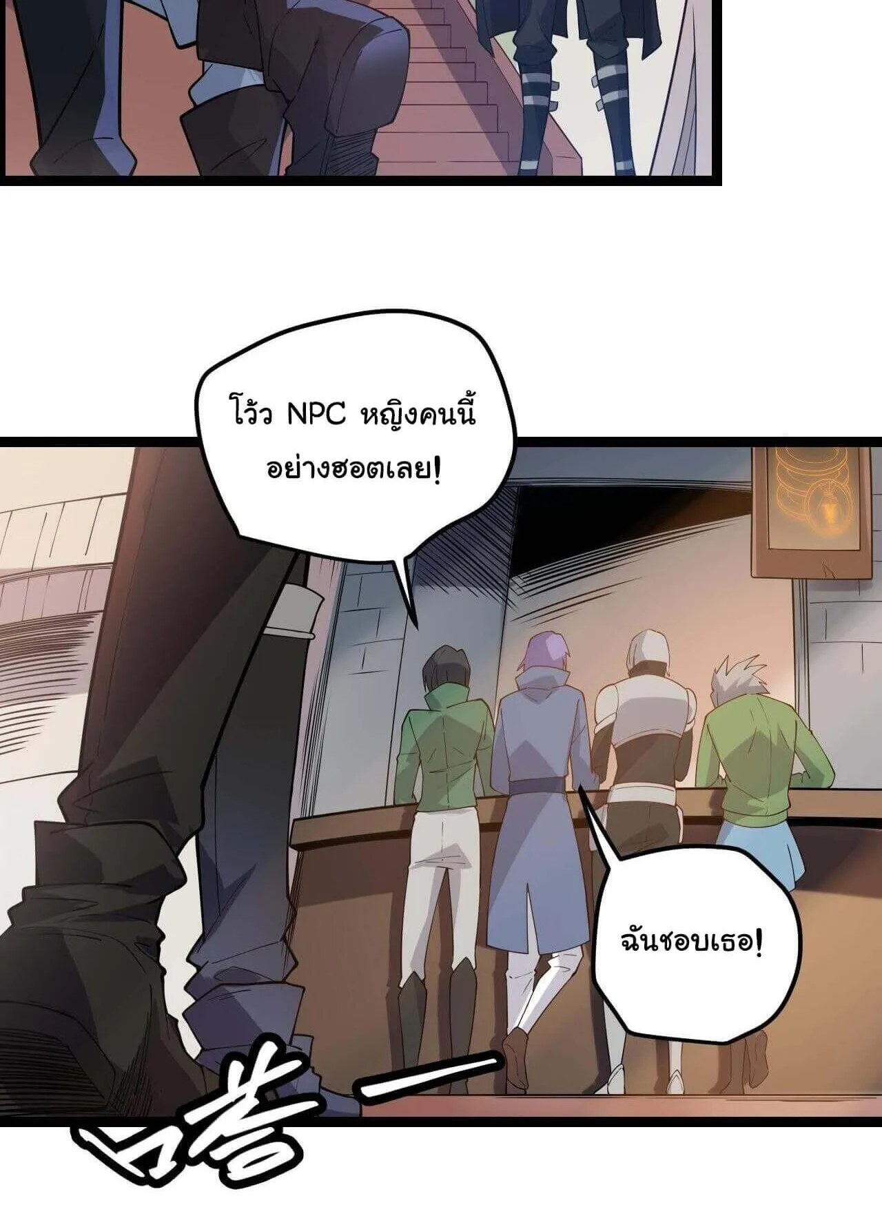 The Game That I Came From ตอนที่ 3 หน้า 40