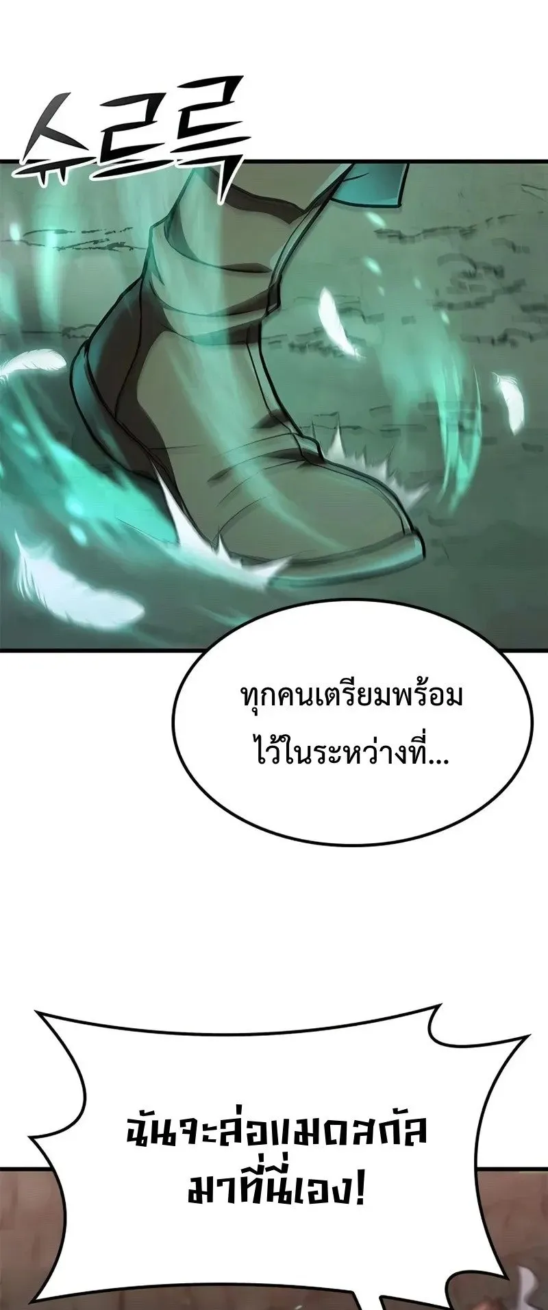Demonic Beast Hunter Survival Guide ตอนที่ 4 หน้า 60