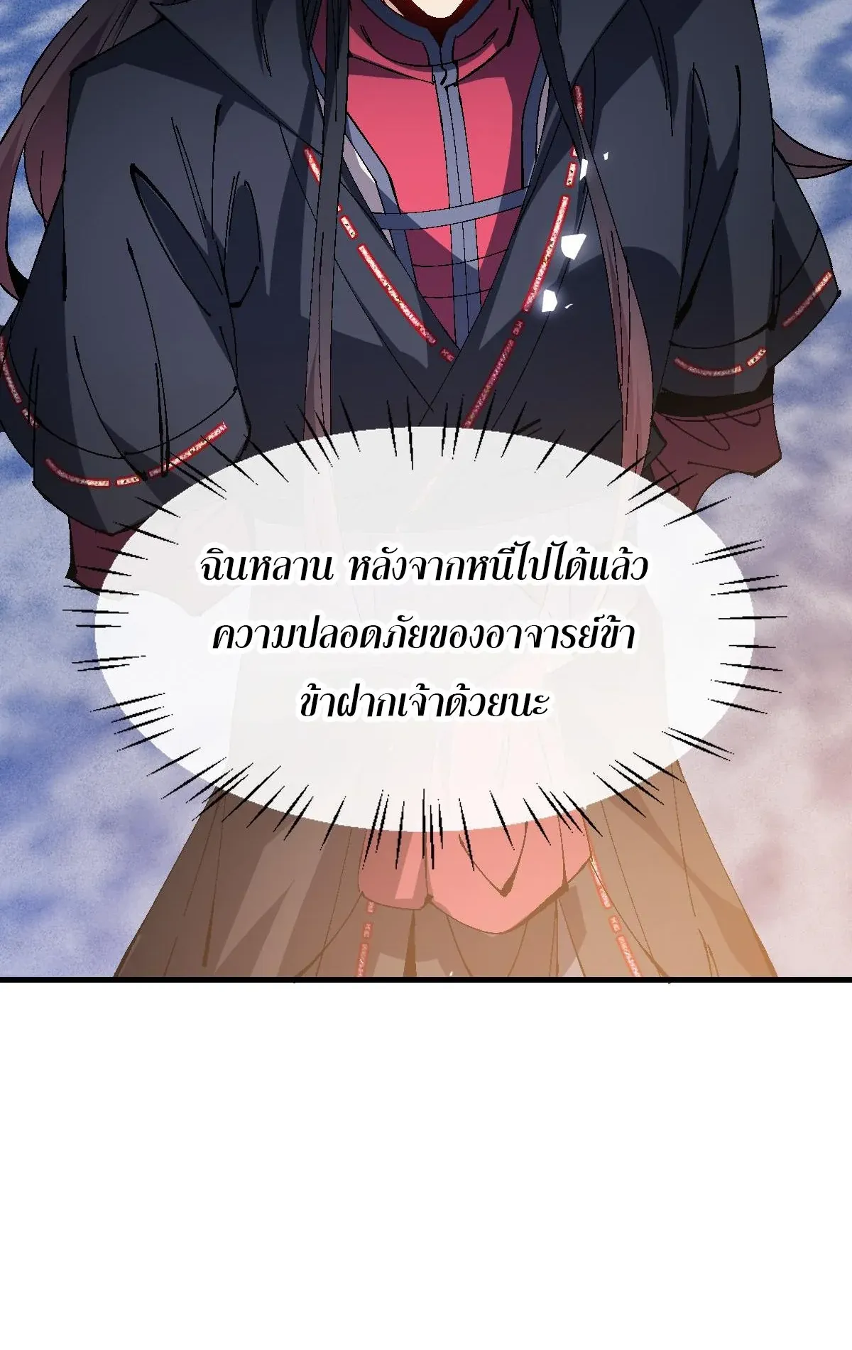 Devious Son of Heaven ตอนที่ 157 หน้า 48