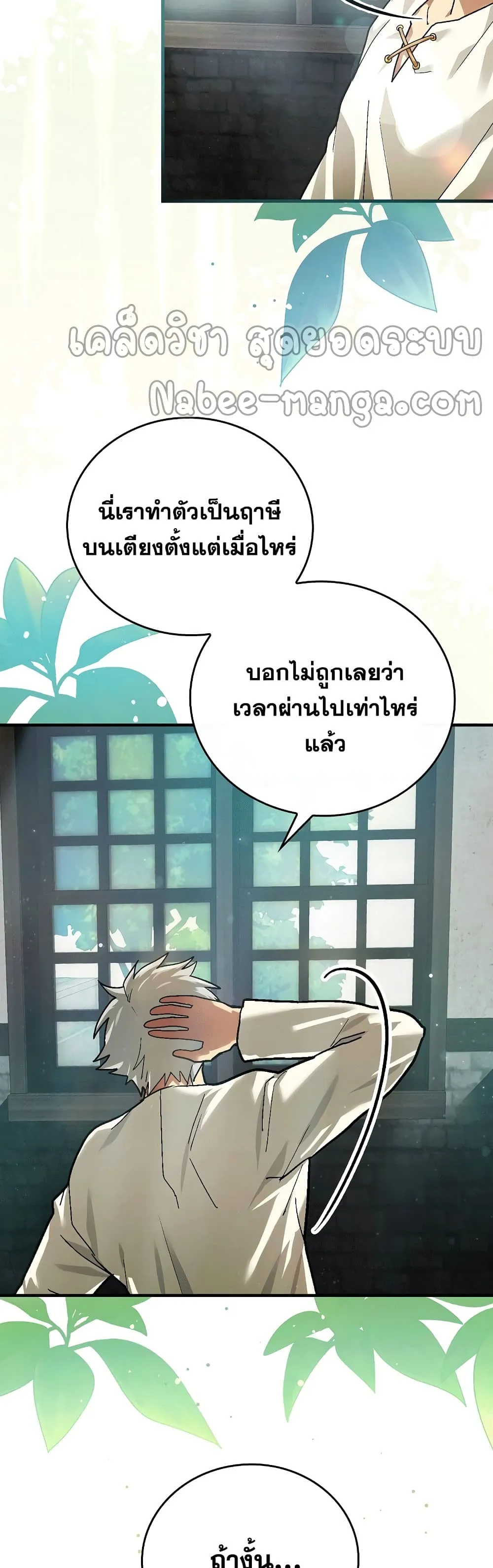 To Hell With Being A Saint ตอนที่ 4 หน้า 4