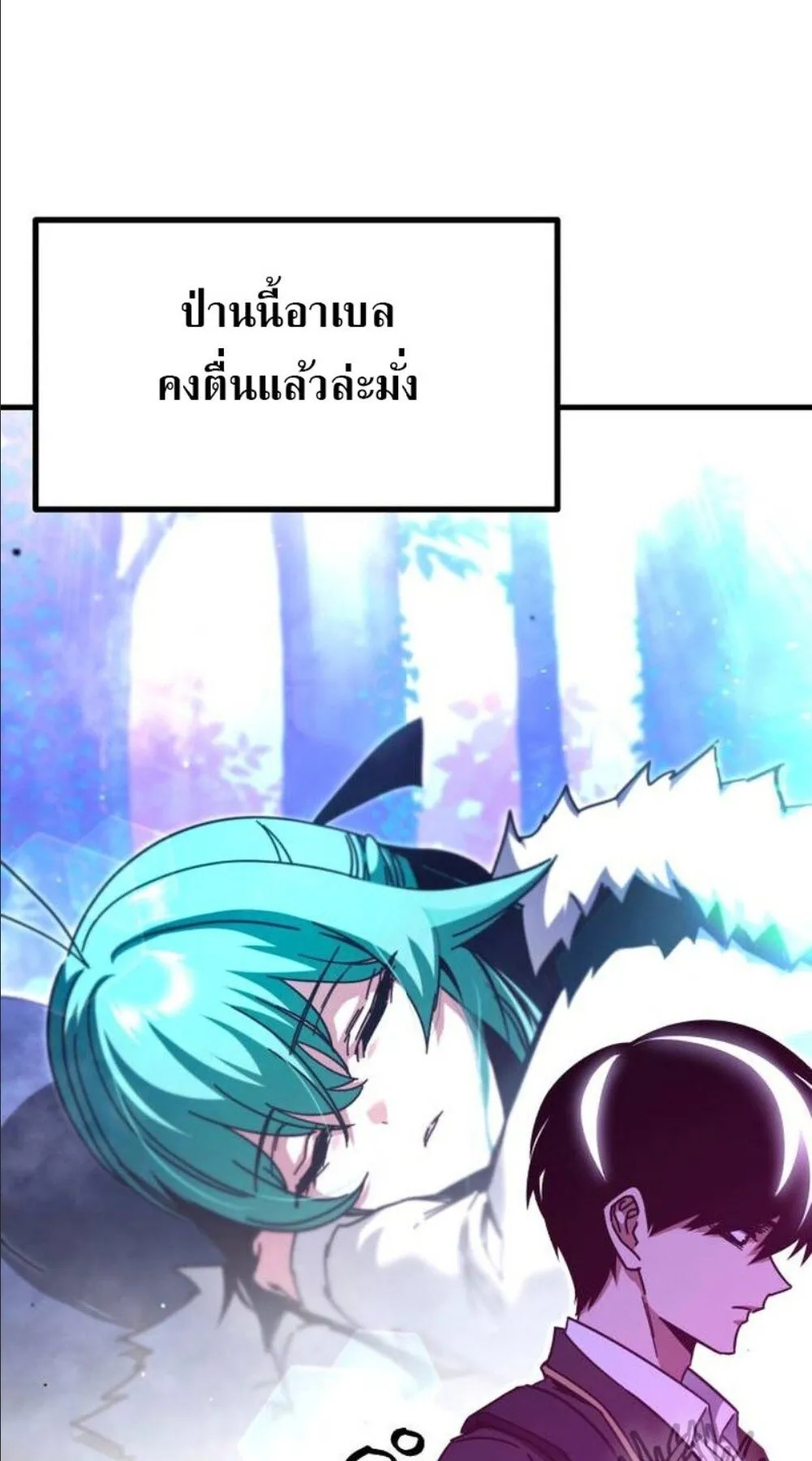 I Took Over The Academy With a Single Sashimi Knife ตอนที่ 42 หน้า 80