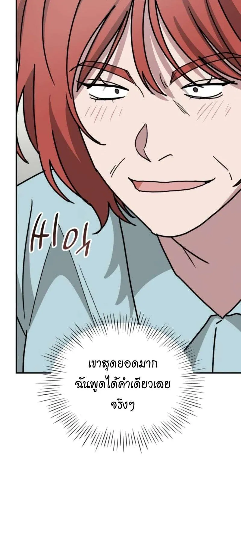 I Was Immediately Mistaken for a Monster Genius Actor ตอนที่ 38 หน้า 21