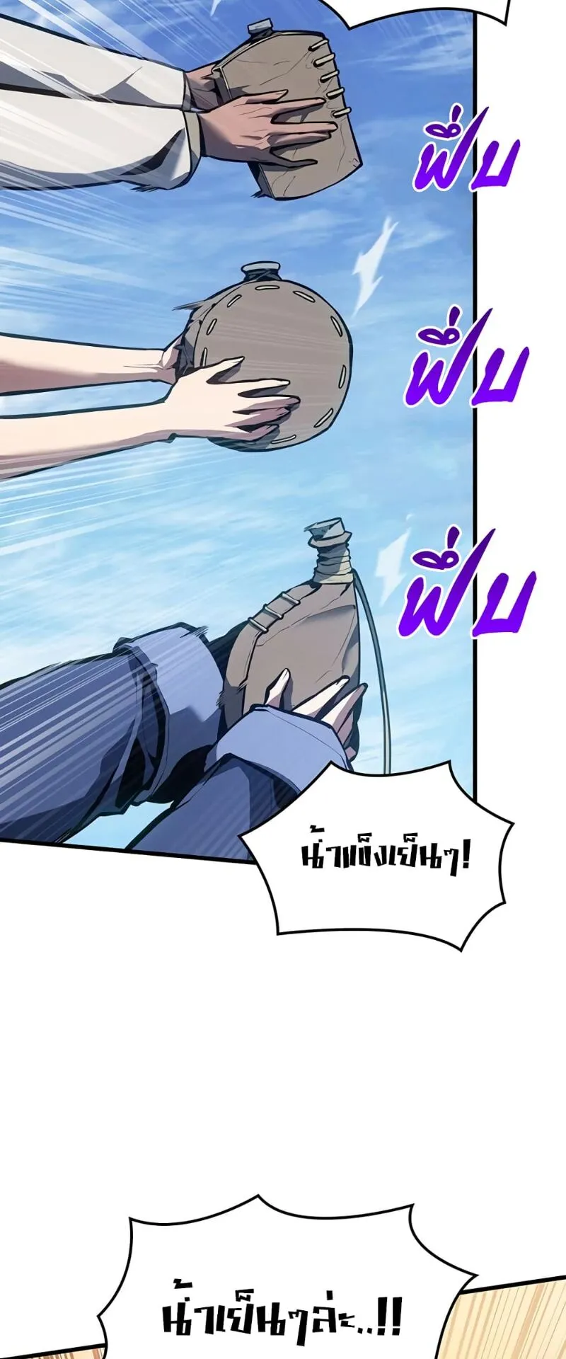 Ice Lord ตอนที่ 5 หน้า 45