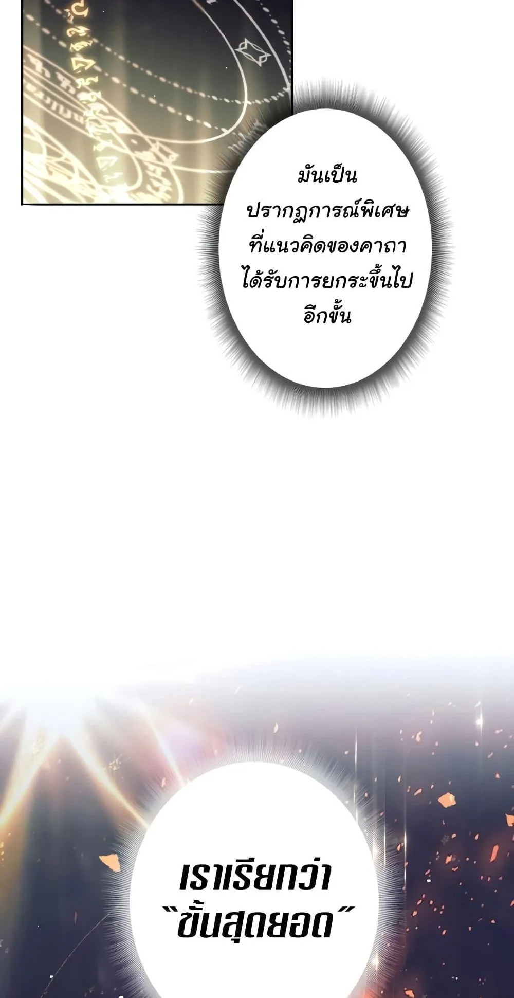I Quit the Hero’s Party ตอนที่ 10 หน้า 46