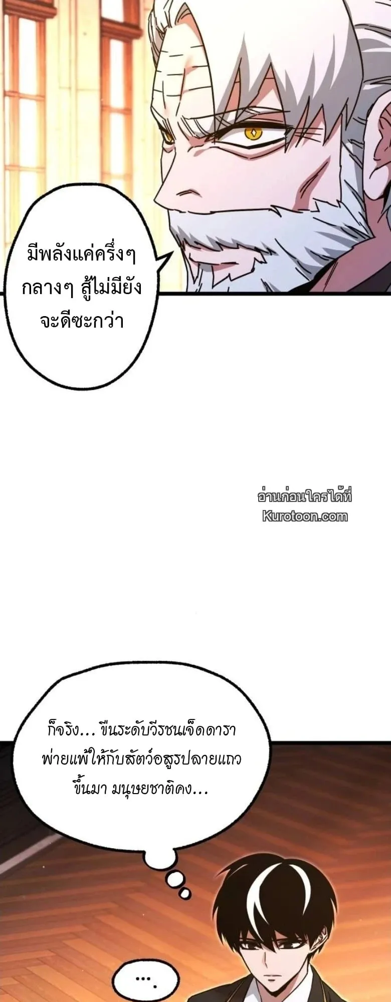 I Took Over The Academy With a Single Sashimi Knife ตอนที่ 51 หน้า 33