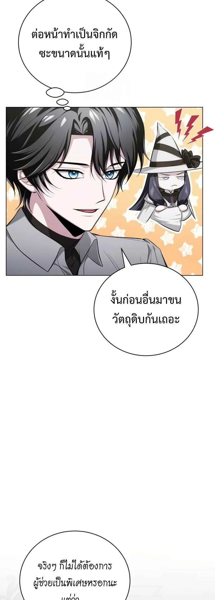 The Magic Tower’s Problem Child ตอนที่ 5 หน้า 15